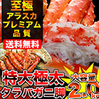 タラバ蟹2L