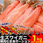 ズワイガニ棒肉ポーション